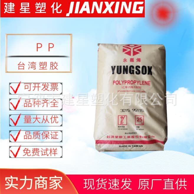 Pp Taiwan Plastic 1120 Heat Resistance High Rigidity Applications in Home Appliances Food Applications Daily Use Goods