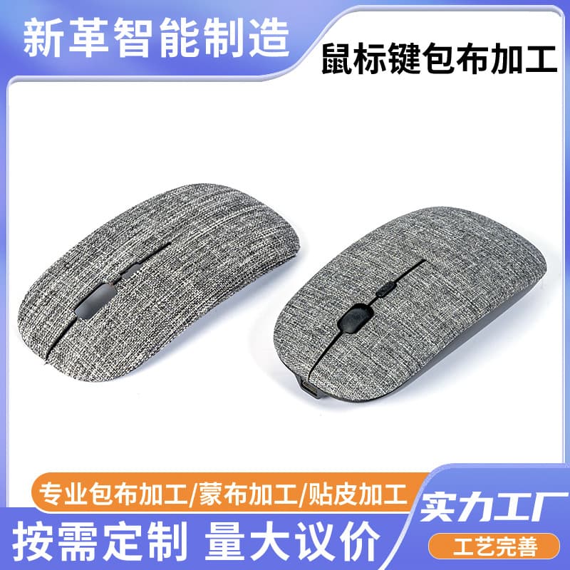 Electronic Product Dustproof Fabric Cover Processing, Exterior Fabric Wrapping and Leather Application Manufacturer, Keyboard Fabric Application Customization from Drawings or Samples