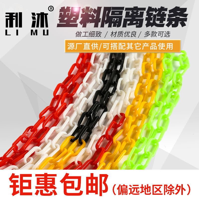 Plastic warning chain, protective chain, road cone isolation chain, hotel airport isolation chain, no parking chain