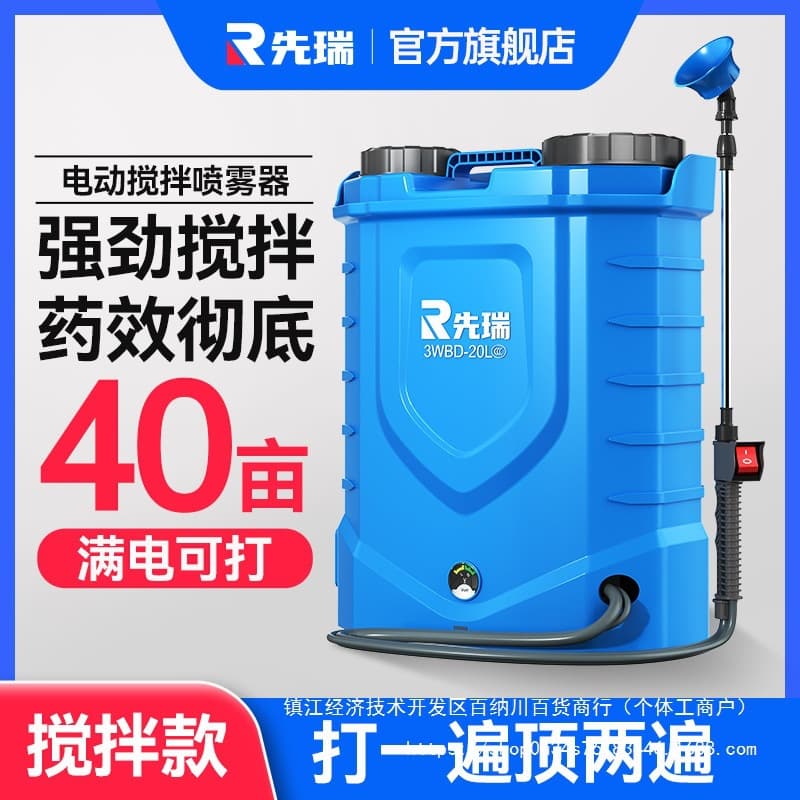 Xianrui Electric Sprayer Agricultural Automatic Spraying Machine High Power Pesticide Sprayer Rechargeable Spray Bottle