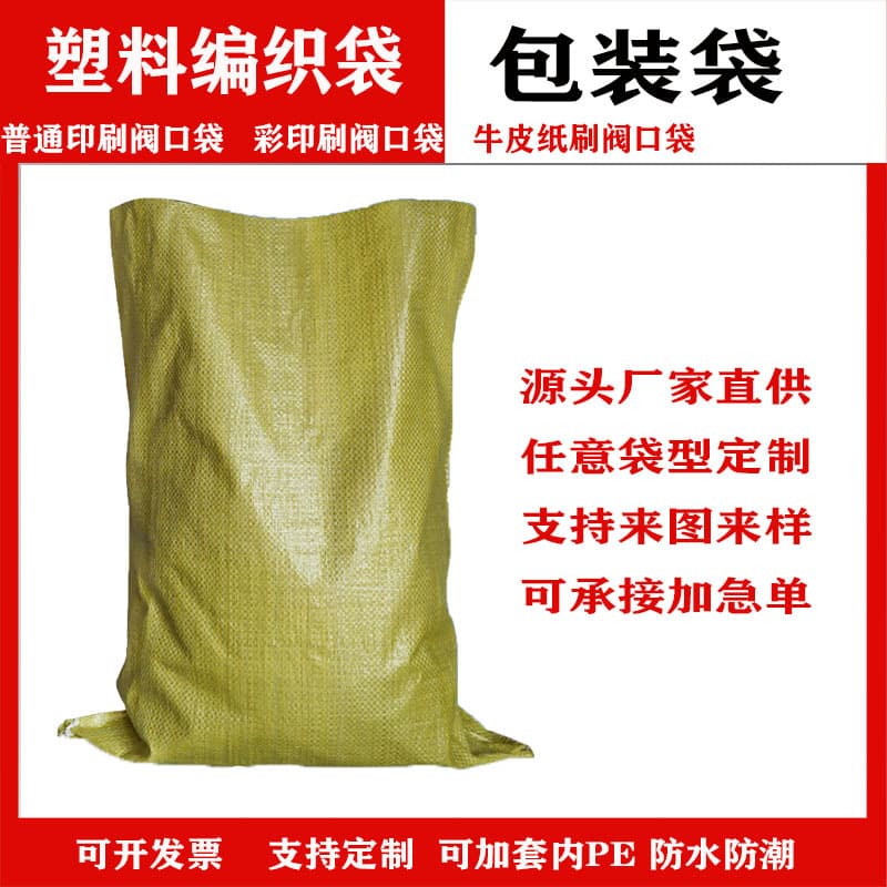 Thickened Woven Bags Wholesale, Express Logistics Packing Bags, Custom Grain Fertilizer Food Packaging Bags