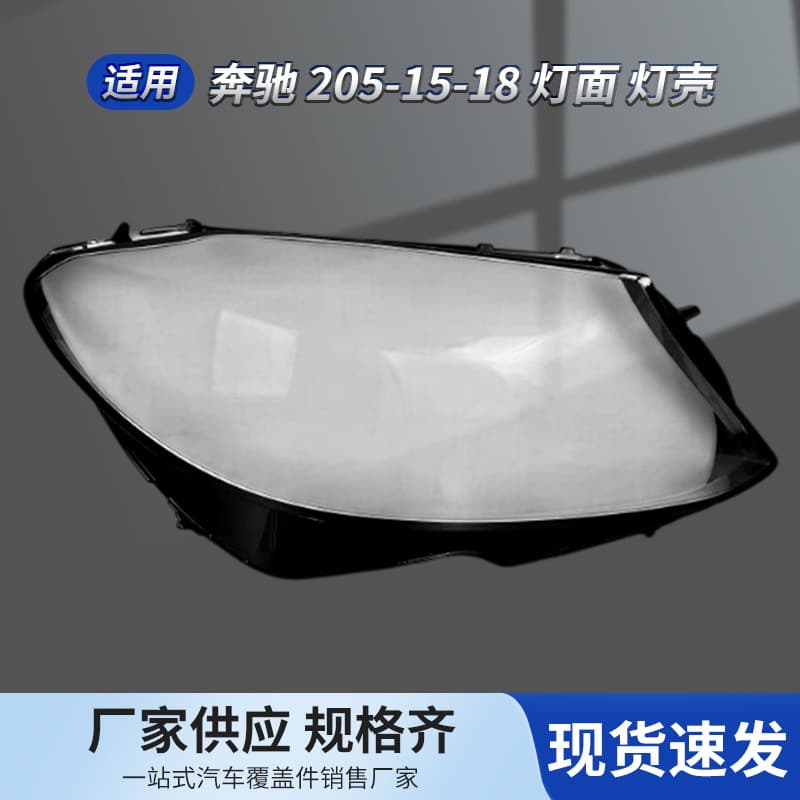 Headlight Lens Cover for Mercedes-Benz W205 2015-2018, Semi-Transparent Front Headlight Lens