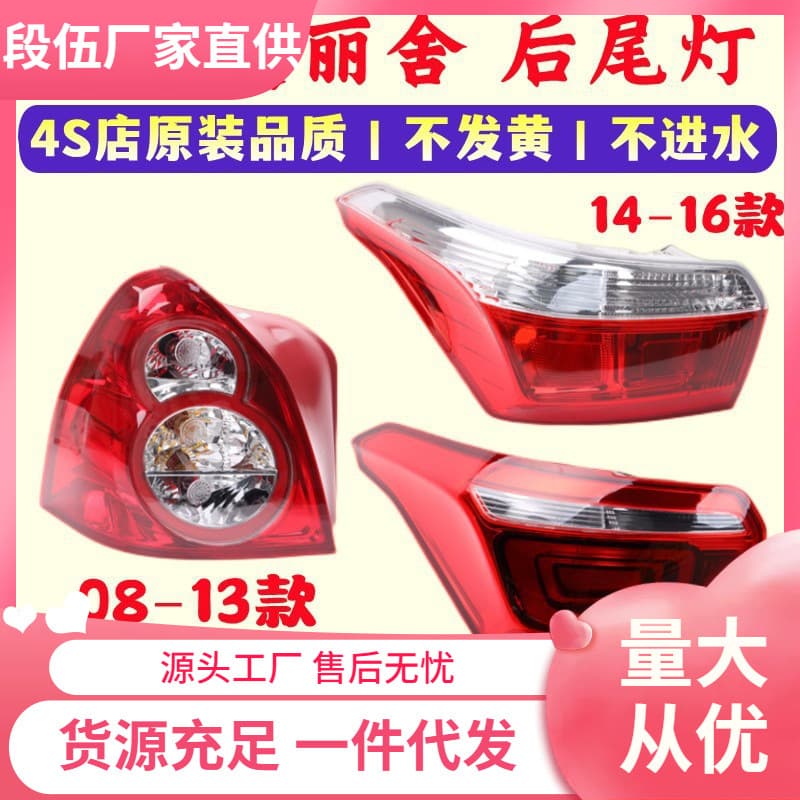 For 08-17 Dongfeng Citroen Elysee Rear Tail Light Assembly Rear Brake Light Left Right Reverse Light Tail Light Cover