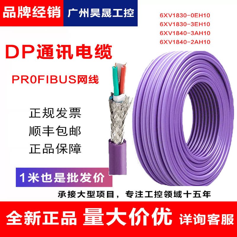 Siemens Communication Cable Brand New Original PROFIBUS DP Cable 6XV1830-0EH10 3EH10 Purple