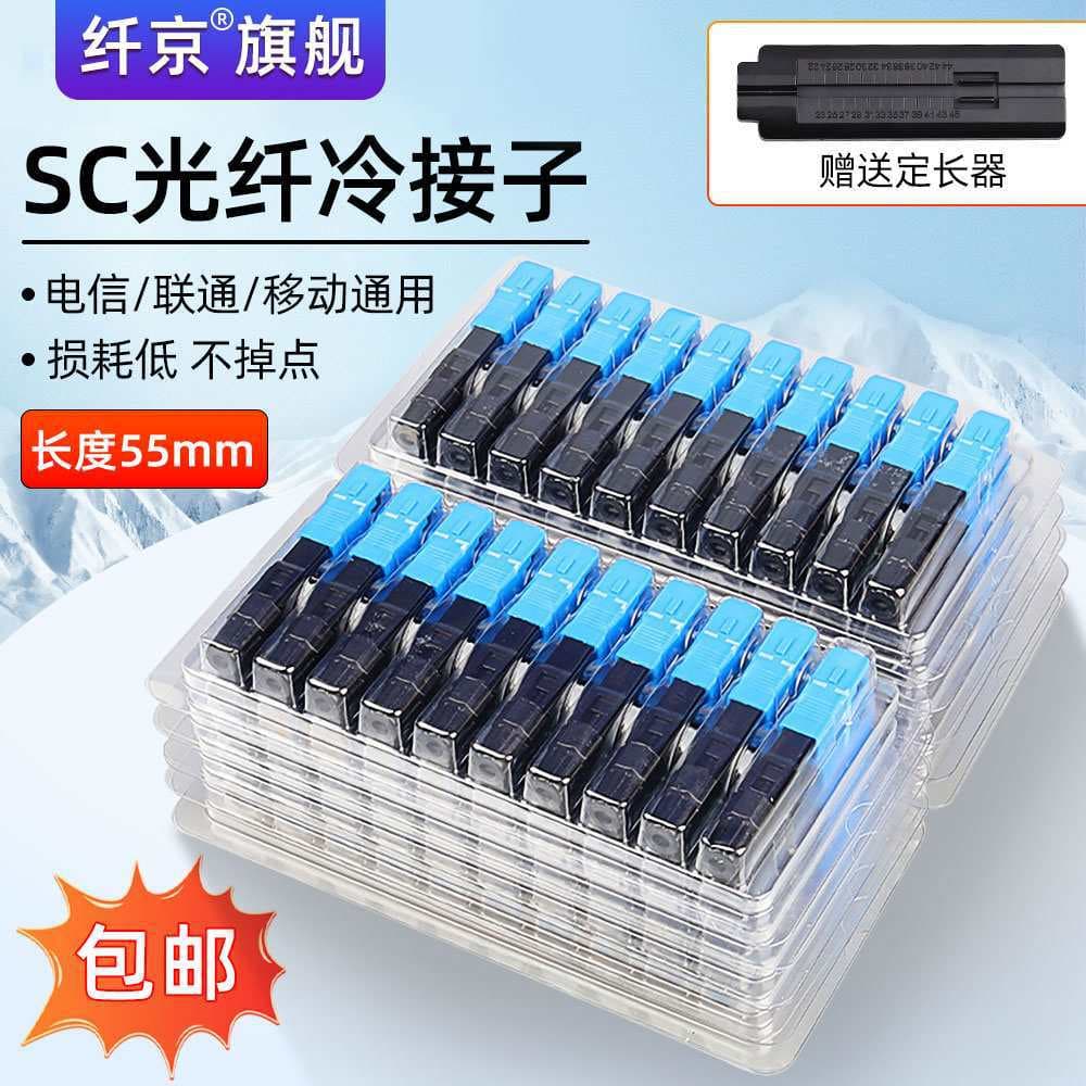 Fiber Optic Cold Connector SC Adapter FTTH Pre-embedded Drop Cable Fiber Connector 50