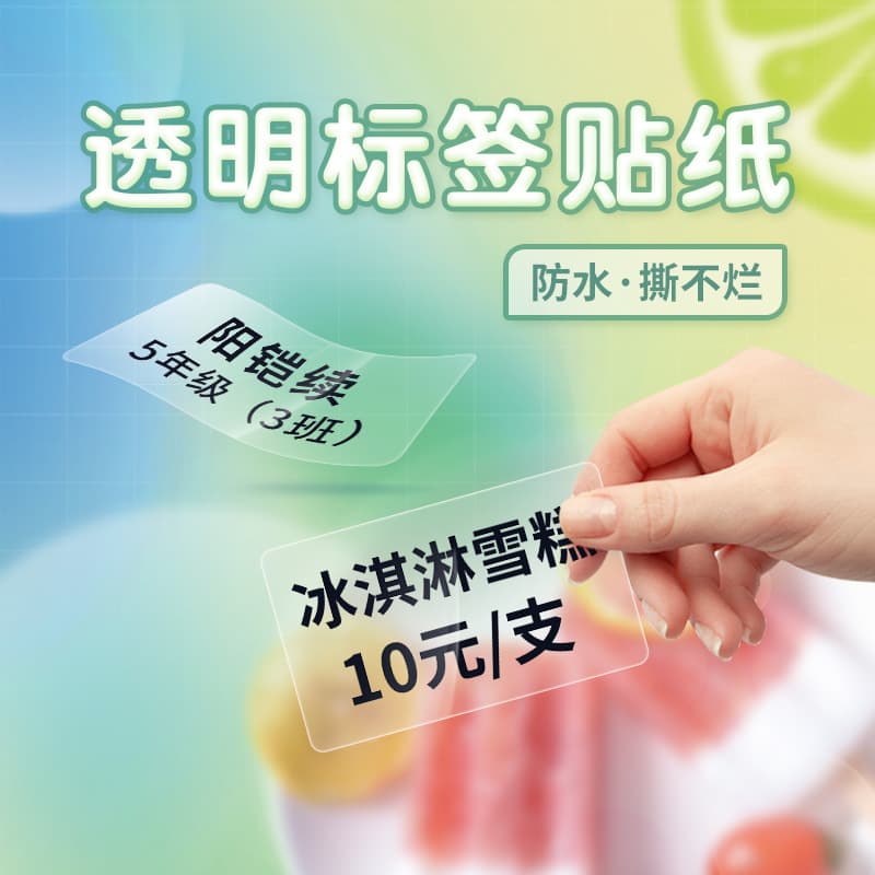 Detong transparent round label cosmetic certificate name sticker living room kitchen self-adhesive thermal printing