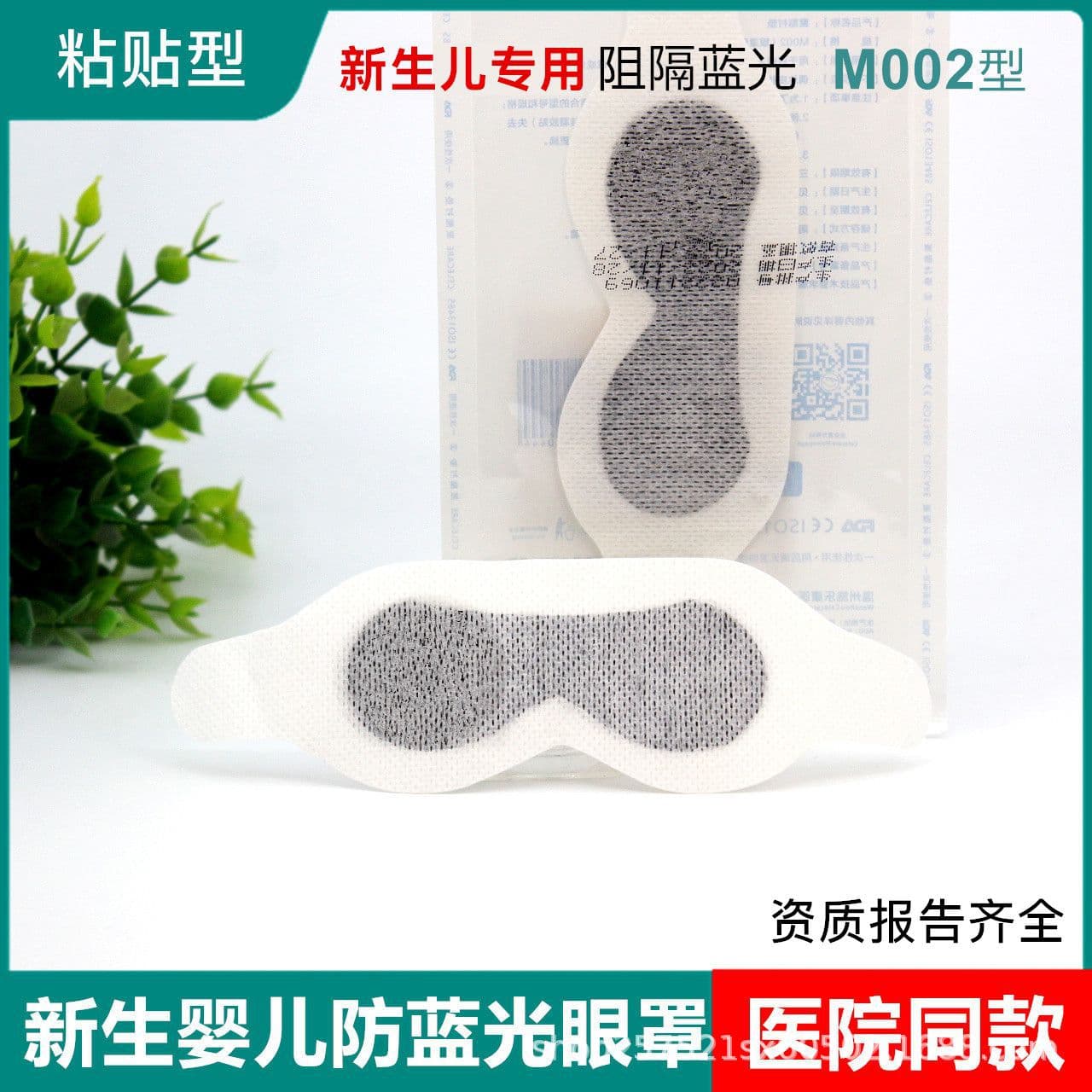 Newborn Blue Light Eye Mask - Adhesive and Mesh Types for Infant Light Avoidance and Blue Light Protection