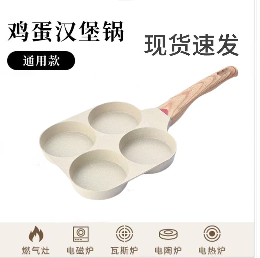 Cross-border Egg Burger Pan, Four-Hole Non-Stick Frying Pan, Home Use, Molar Stone Mini Breakfast Pan