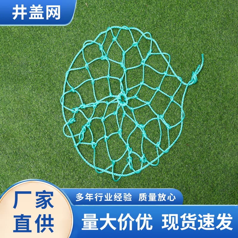 No. 5 Round Manhole Cover Fall Prevention Net Municipal Engineering Safety Net Underground Inspection Well Safety Protection Net