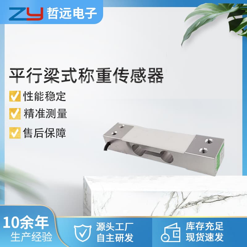 Direct Supply: CZL601 Electronic Scale Load Cell - CZY611N Force/Gravity Measurement Sensor