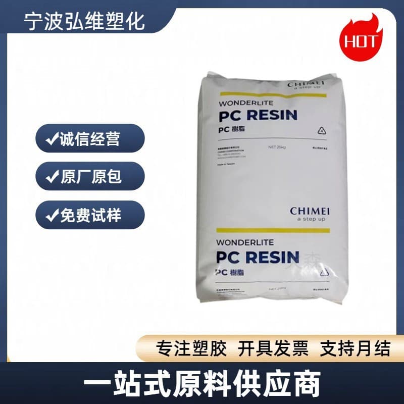 Discounted transparent PC Taiwan Chi Mei PC-110 PC-115 PC-122 food grade high strength easy processing