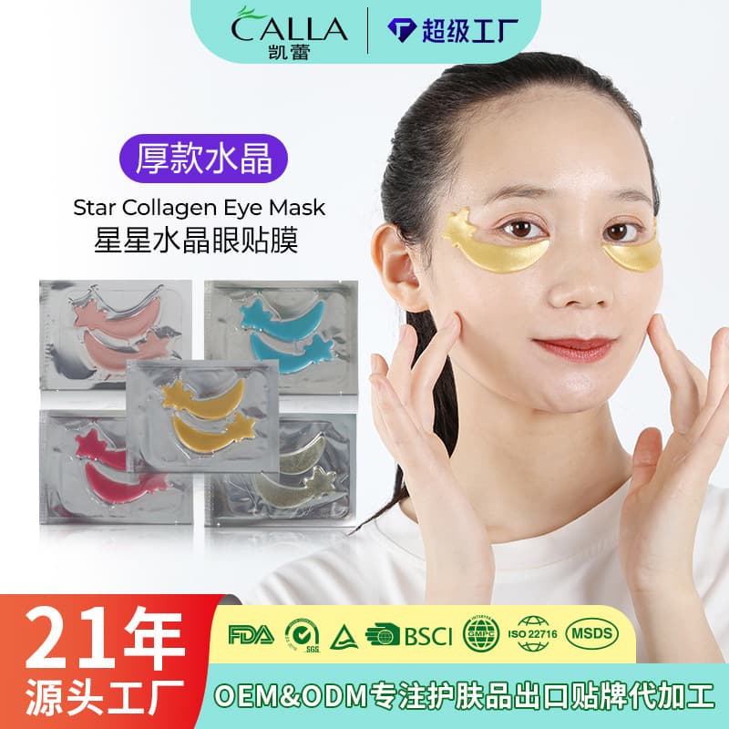 Star Eye Mask Cross-border Trade Under Eye Patches Collagen Eye Mask Custom Processing