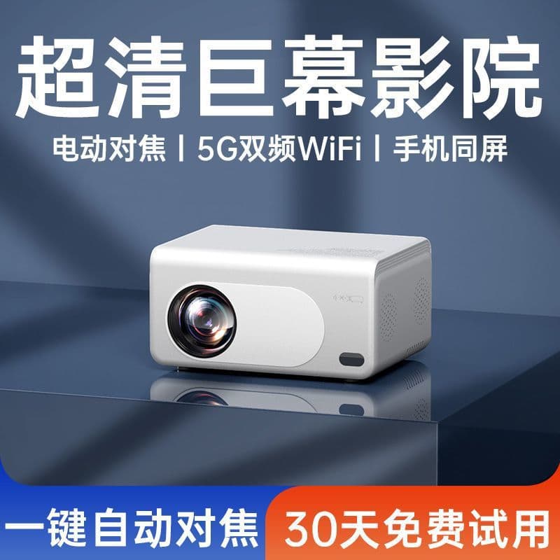 Home theater 2025 new clear 5G projector home bedroom mobile phone screen projection student dormitory projector delivery