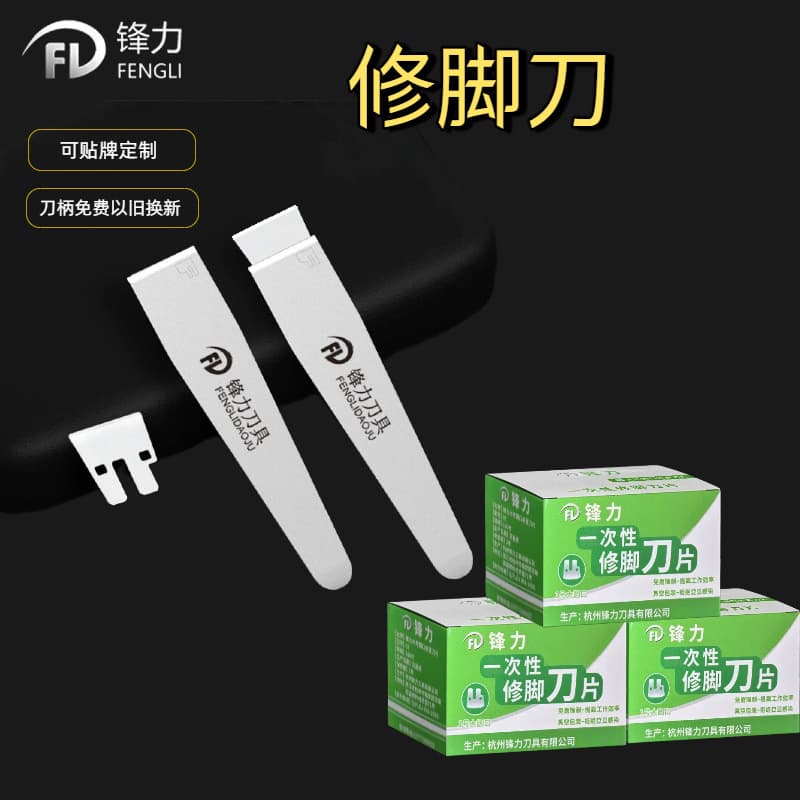 Fengli Zhengyuan Disposable Pedicure Blade Large Handle Callus Remover Foot Spa Technician Foot Scraper Flat Mouth