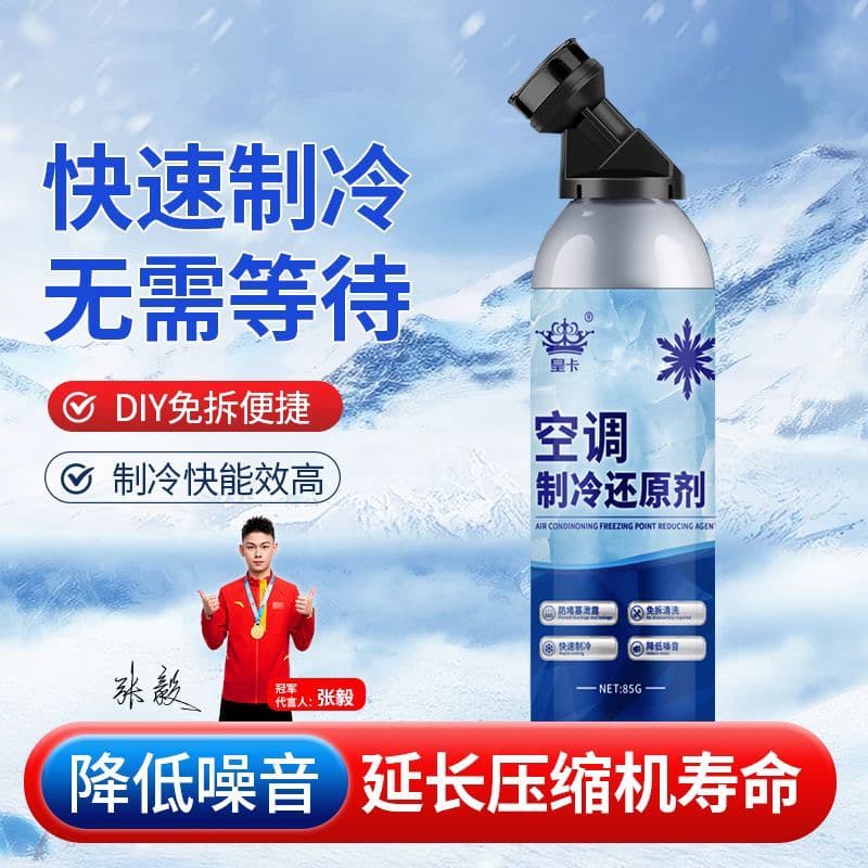 [Quick Cooling] Car Air Conditioning Freezing Point Reducer Refrigerant Summer Cooling Fast Cooling Refrigerant Freezing Fluid