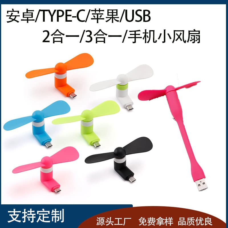 Cross-border Hot Selling Type-C Phone Fan Mini Portable Fan Power Bank Fan Personal Fan Wholesale