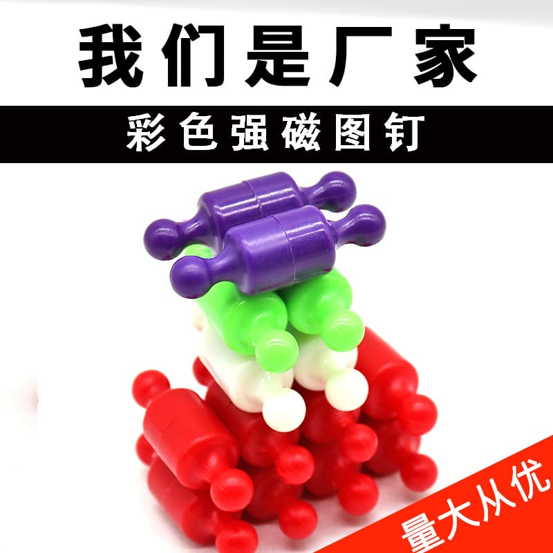 Push pins, plastic magnets, whiteboard teaching and office magnets, felt, traditional painting strong magnetic nails, magnetic particles combination