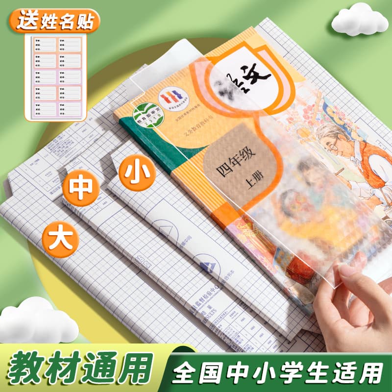 Book cover book cover transparent bag book cover bag book film bag book cover bag book case book homework book A4/16K/25K protection