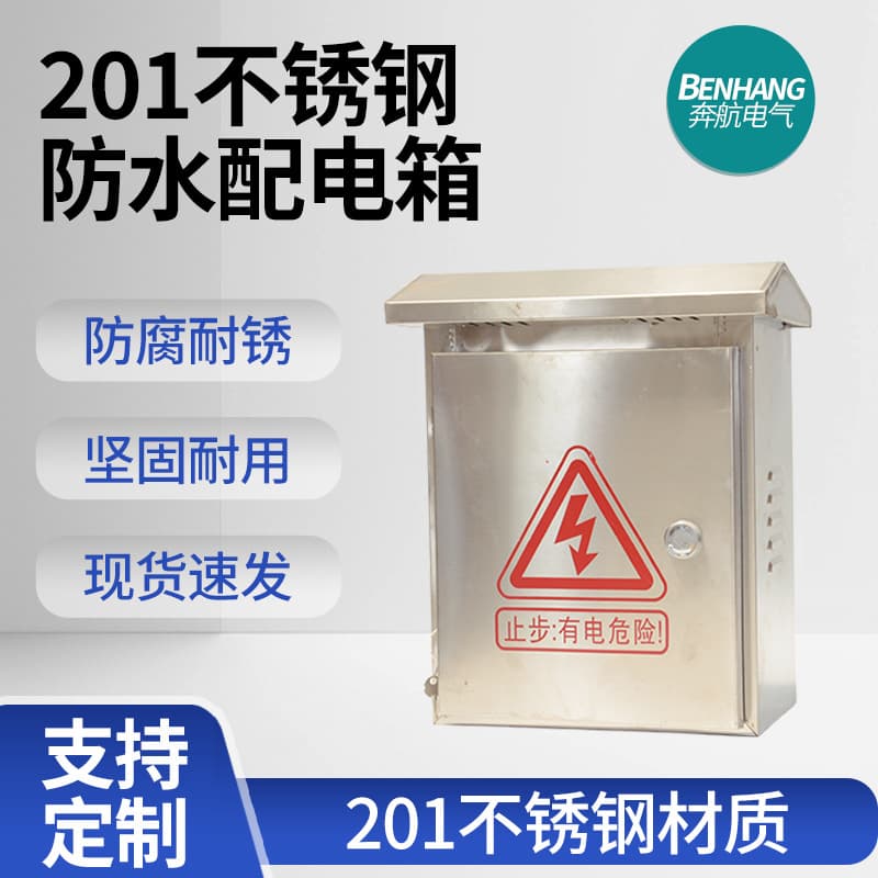 BenHang 201 Stainless Steel Rainproof Distribution Box Outdoor Monitoring Waterproof Box New Energy Charging Pile Meter Box