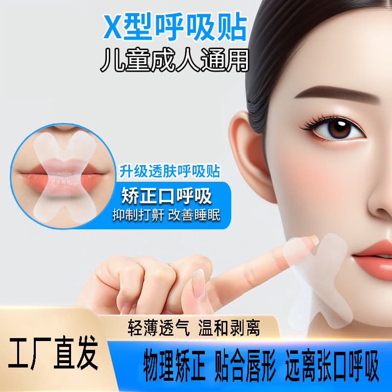 Anti-mouth opening and closing sticker, corrective mouth tape, mouth breathing prevention device, sleep mouth seal sticker for children, mouth protrusion corrector