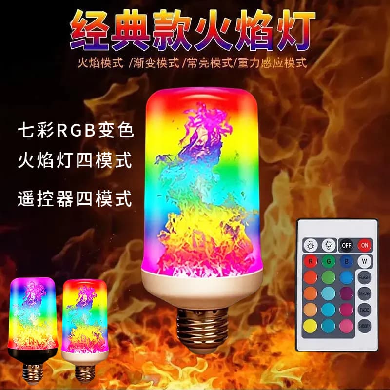 Cross-border Hot-selling RGB Color-changing LED Flame Light E27 Remote Control Simulated Dynamic Fireworks Christmas Holiday Decoration