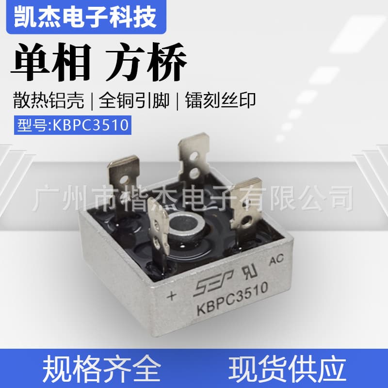 Single-Phase Bridge Rectifier KBPC3510 Aluminum Heat Sink Flat Pins Square Bridge 35A1000V Silicon Bridge Rectifier