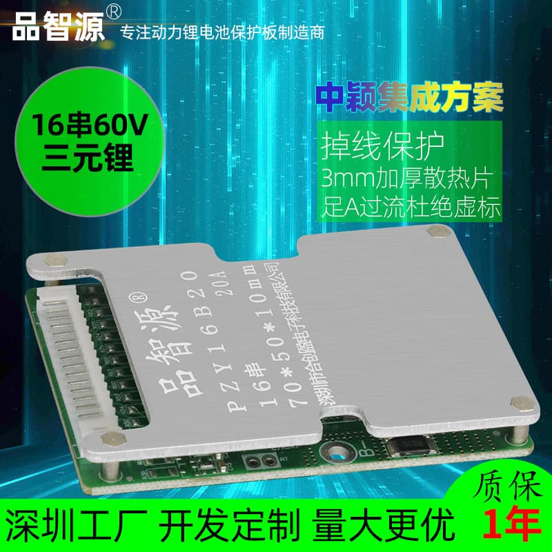 Pinzhiyuan 16-string 48V lithium iron battery protection board 3.2V lithium iron phosphate 16-string 48V battery protection circuit board