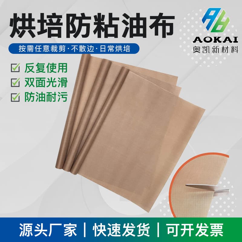 Non-stick Teflon baking mat for grilling, oven pizza, high-temperature oil cloth, home cake roll oven non-stick mat