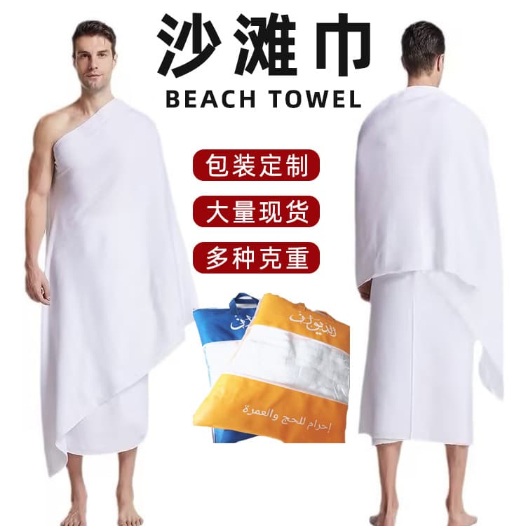 Beach Towel Cross-Border Supply Saudi Arabia White Ihram Hajj Towel Stock Wholesale Beach Towel