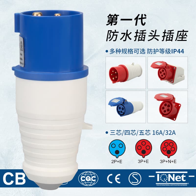 Factory direct sales industrial plug connector 3-pin 4-pin 5-pin 16A/32A waterproof non-explosion-proof aviation socket plug