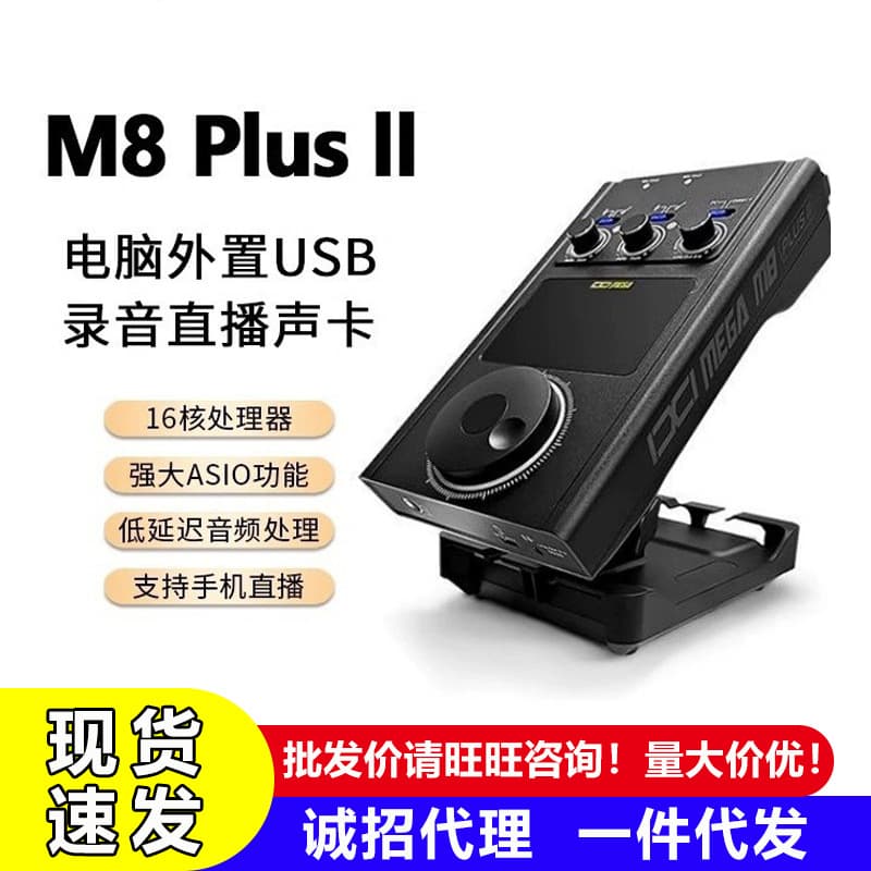 IXIMEGAM8PLUSII external sound card professional computer mobile phone karaoke recording and live broadcast equipment set microphone
