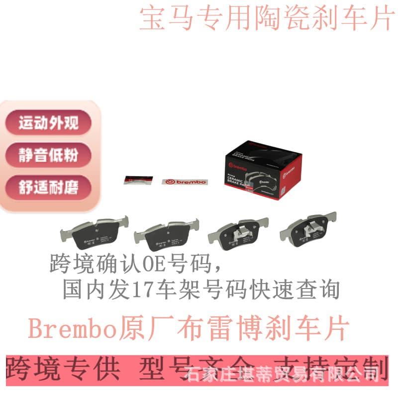 Cross-border genuine Brembo brake pads suitable for BMW imported 5 Series 6X Series 7 Series 8 Series X4 X5 X7 Z4