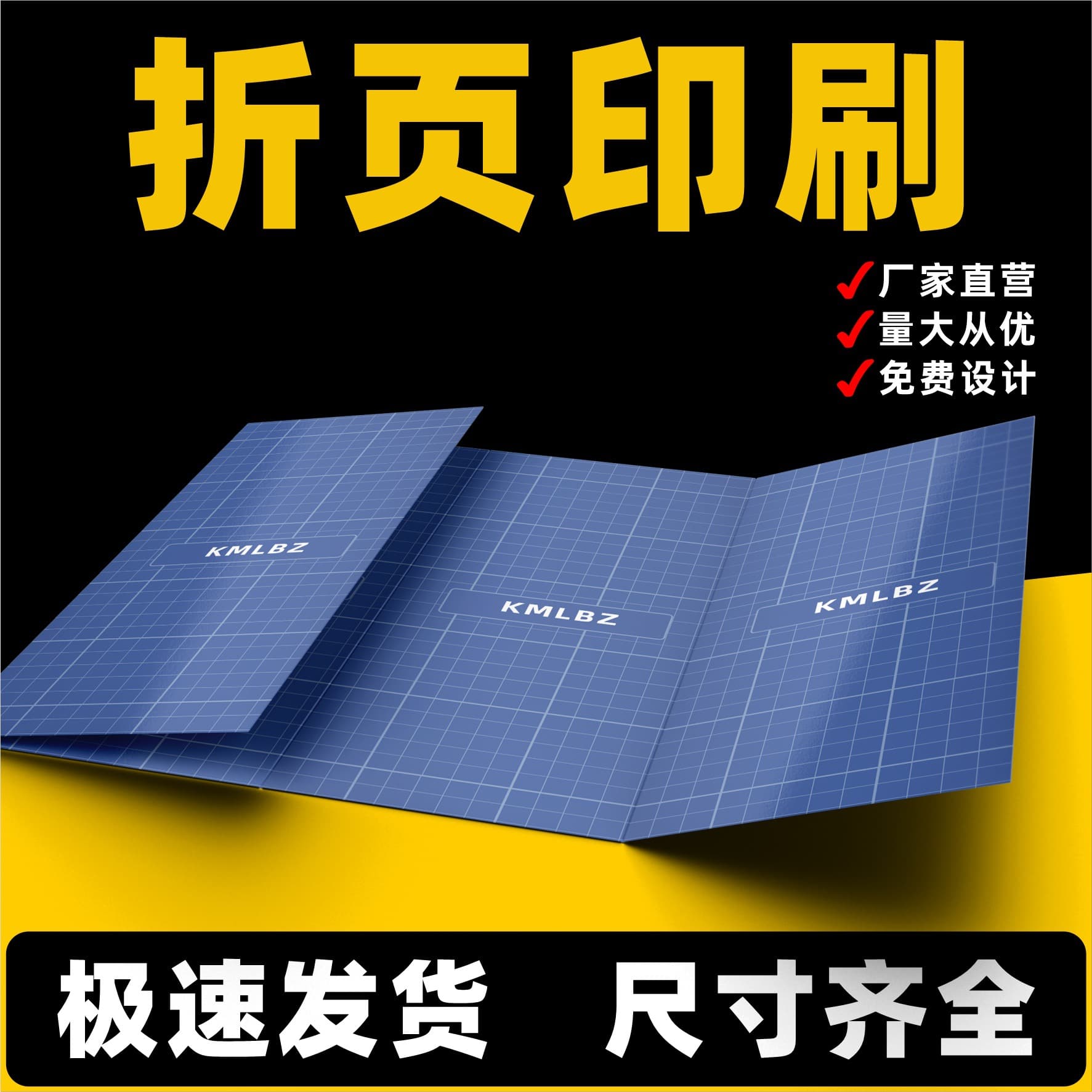 High-end custom printing for product exhibition company brochures, including bi-fold, tri-fold, quad-fold, and special complex folds.