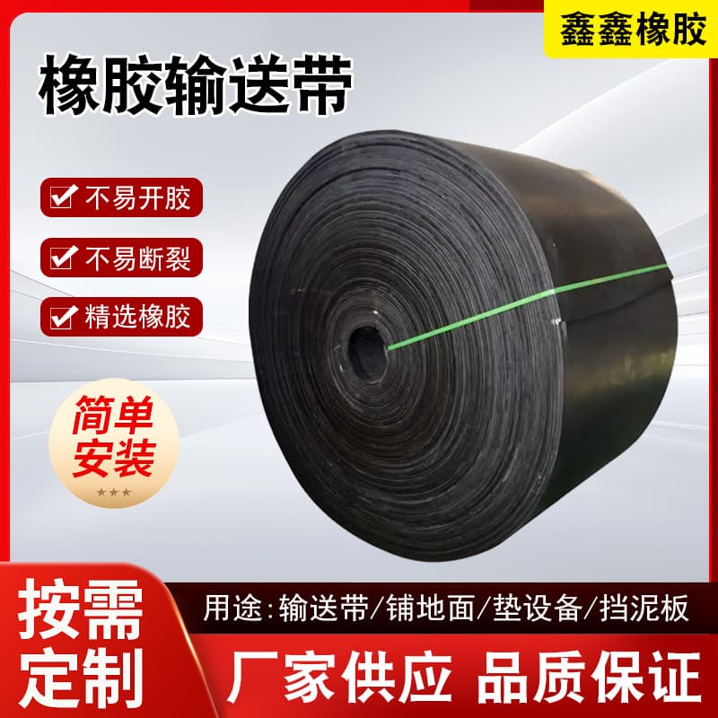 Rubber conveyor belt, transmission belt for conveying mining sand and gravel, circular belt, nylon skirted patterned belt.