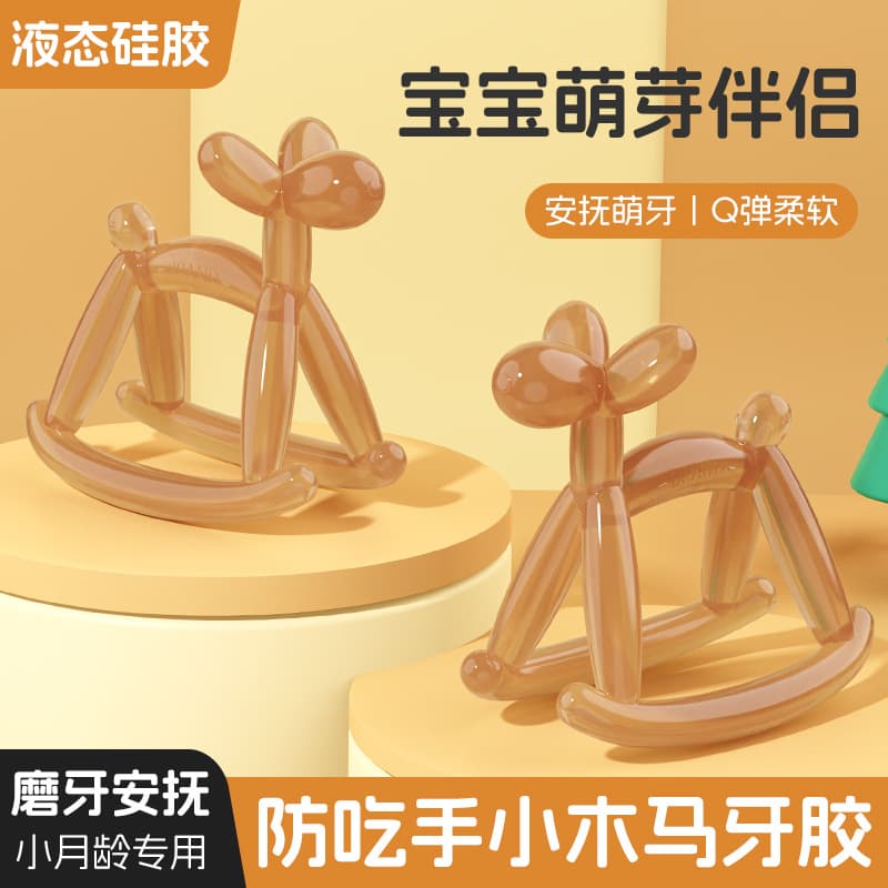 New Baby Teether Pony Teething Toy Chewable Boilable Silicone Infant Anti-Thumb-Sucking Teething Stick Wholesale