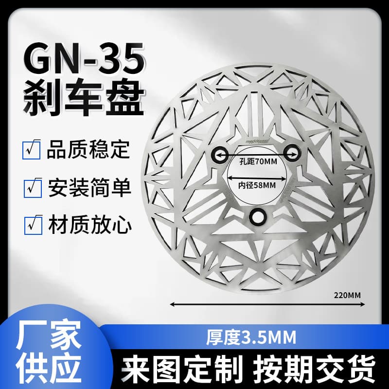 GN-35 brake disc factory 2025 new laser-cut brake disc composite steel brake disc spot wholesale