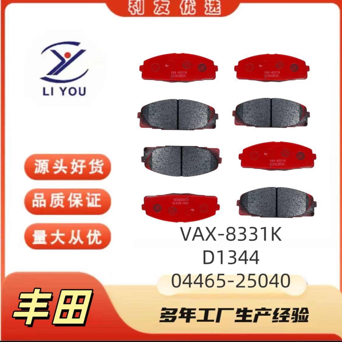 VAX-8331K brake pads D1434 Brake Pad suitable for Toyota Hiace
