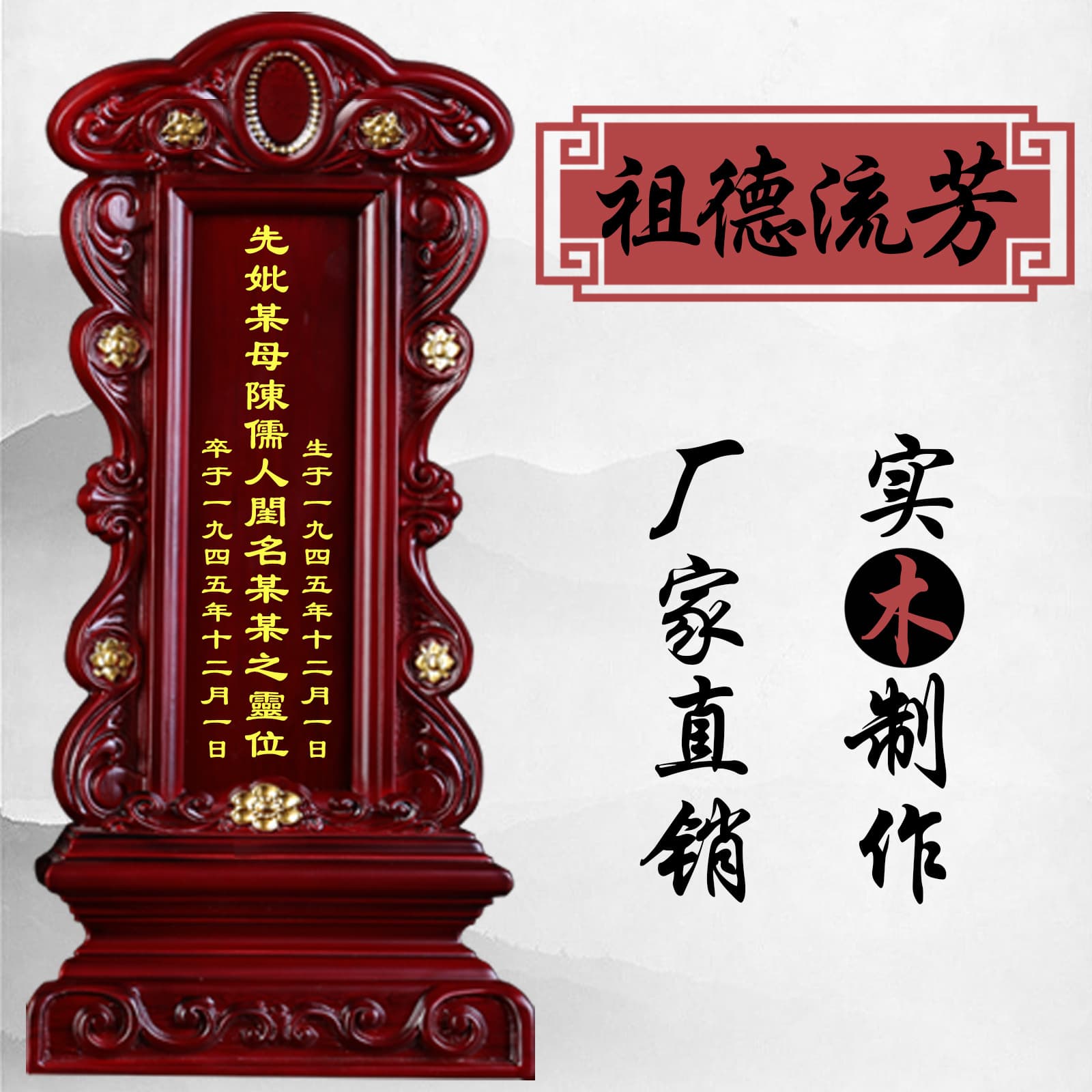 New Style Purple Ancestral Plaques for Monastery and Home Use, Direct from Manufacturers