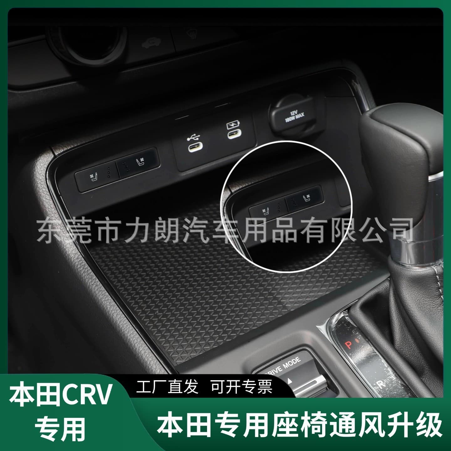 Compatible with Honda CRV/Breeze seat ventilation and heating systems, upgraded center console buttons, driver and passenger ventilation accessories