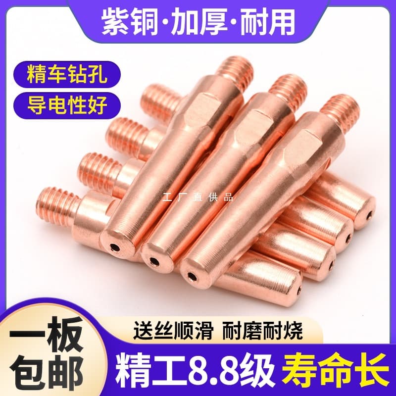 Contact tip MIG welding gas welding torch accessories complete machine 1.2 CO2 chrome zirconium copper protective cover welding