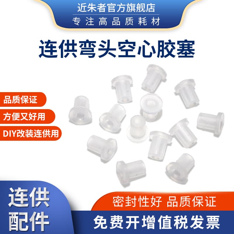 Colorful Silicone Rubber Stopper for Continuous Supply Elbow Hollow Plug Sealing Ring Inkjet Printer Compatible Non-Imported