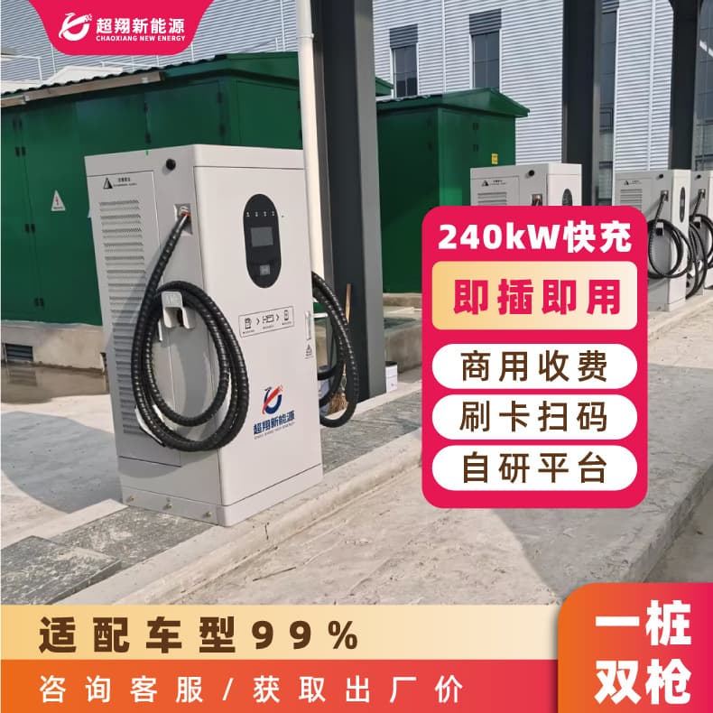 240kW Fast Charging Station Smart Commercial DC Charger New Energy Vehicle Charger