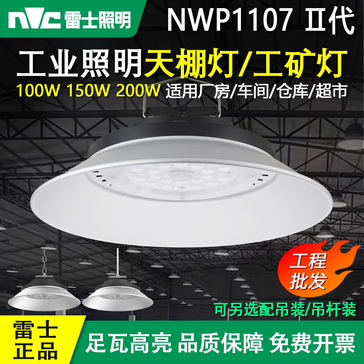 NVC LED industrial and mining lights, factory, warehouse, underground parking garage, stadium ceiling lights, 100W 200W NWP1107