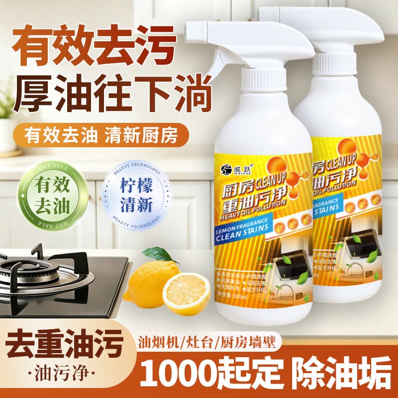 Kitchen Heavy-Duty Degreasing Cleaner, Range Hood Cleaning Agent, Stain Remover, Kitchen Grease Cleaner Wholesale