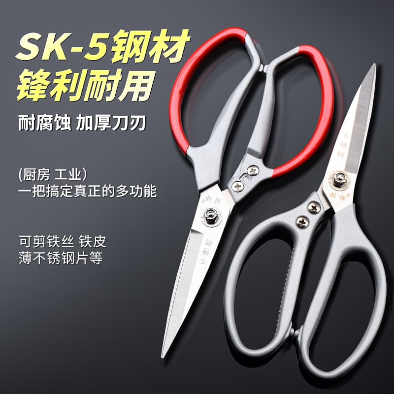 Scissors household SK5 kitchen scissors stainless steel household multi-functional bone shearing fish small scissors nail scissors extra large