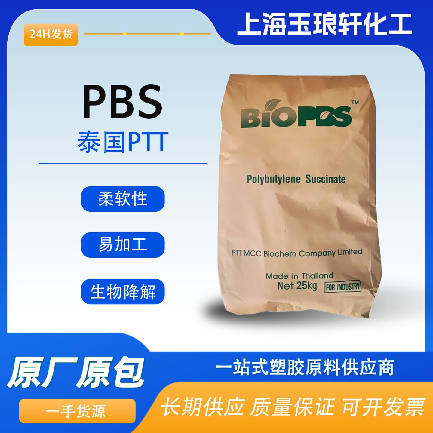 Compostable Degradable BioPBS FD92PM FD92PB Thailand PTT Food Contact Grade PBS