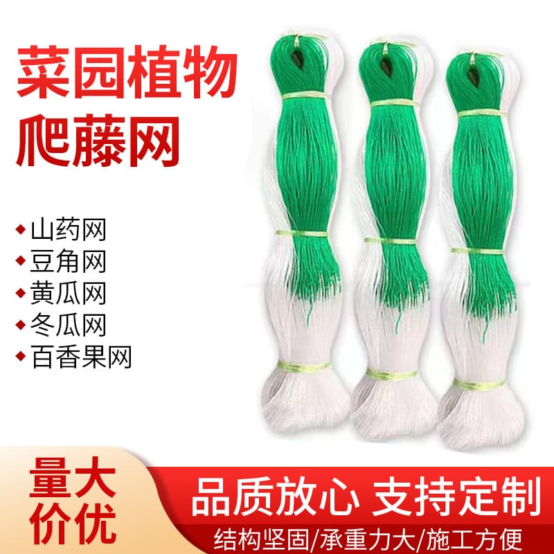 Plant climbing net Passion fruit planting net Luffa hanging melon grape climbing net Cucumber rose flower climbing net plant