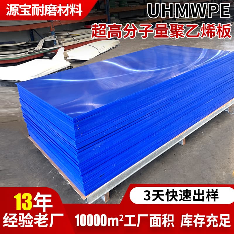 Ultra-High Molecular Weight Polyethylene Sheet, New Material Processed PE1000 Wear-Resistant Plate, Engraving and Cutting UHMWPE Sheet