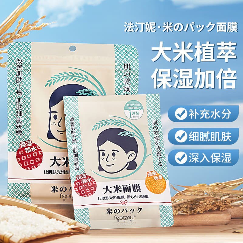 Feotznw Fadtenni Rice Mask Hydrating Moisturizing Skin Care Patch Facial Mask Bagged Single Piece Brightening Skin Softening