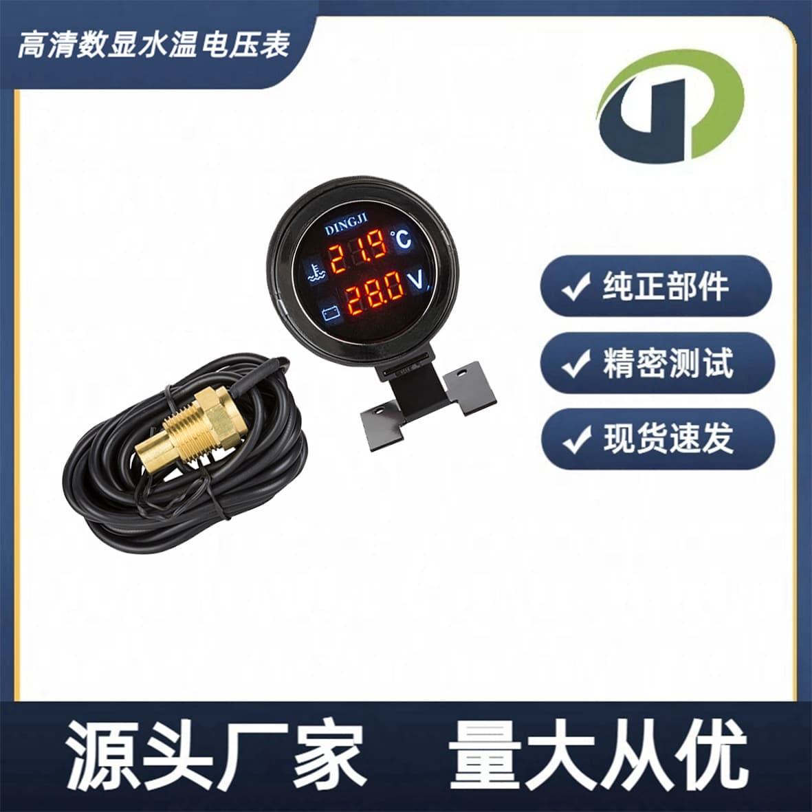Water temperature voltmeter two-in-one combination meter gun type circular digital display LCD water temperature voltmeter 12V24V universal